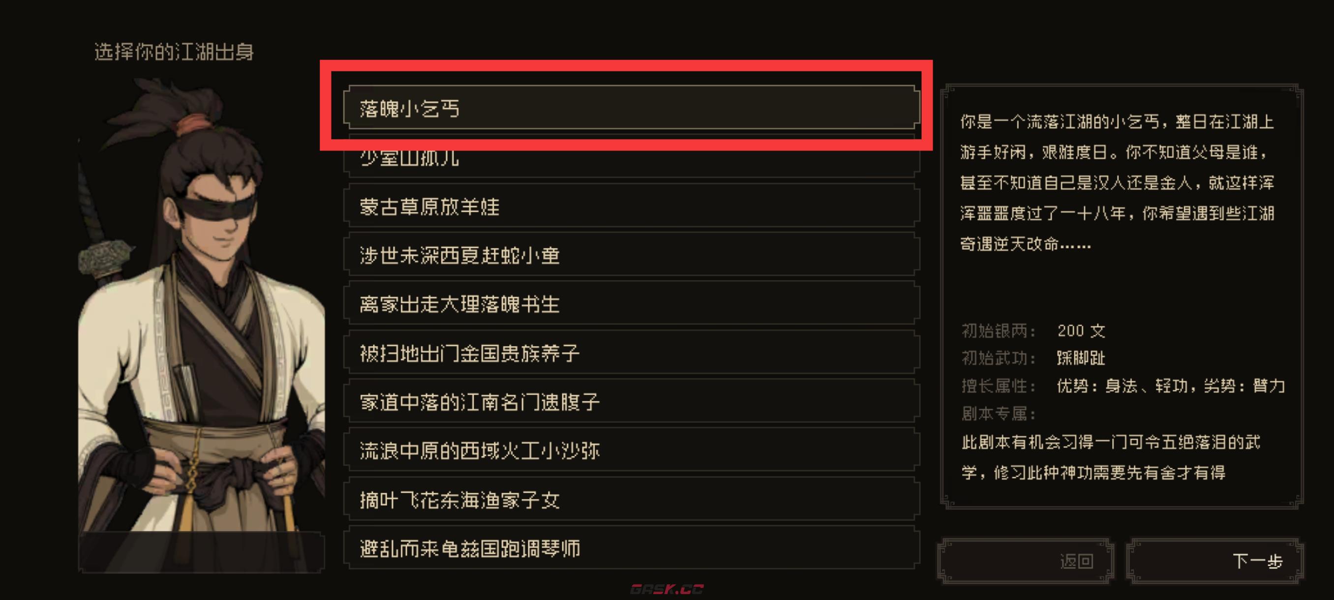 《大江湖之苍龙与白鸟》新手开局保姆级教程-第5张-手游攻略-GASK