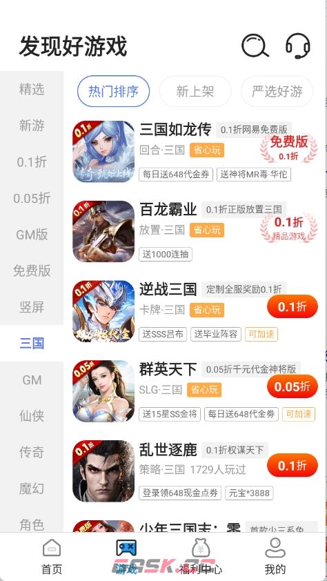 巴兔手游盒子app游戏下载步骤-第4张-手游攻略-GASK
