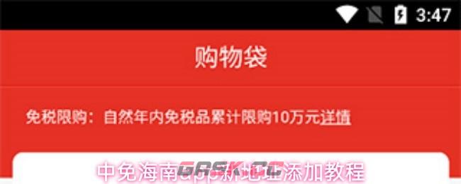 中免海南app新地址添加教程