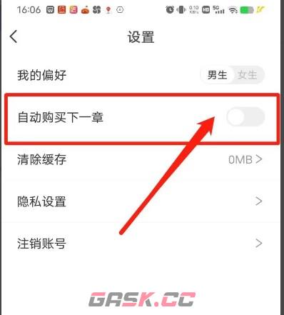 布袋鼠小说app自动购买章节关闭方法-第4张-手游攻略-GASK