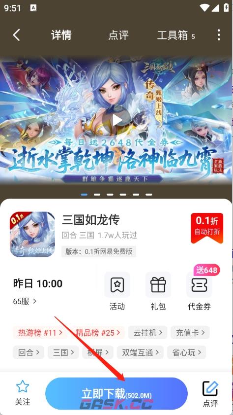 巴兔手游盒子app游戏下载步骤-第6张-手游攻略-GASK