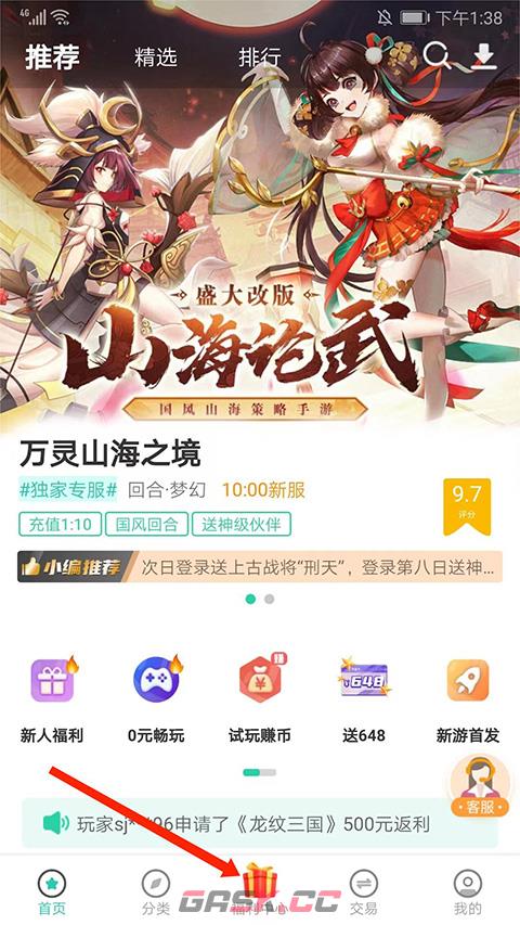 爱趣游戏盒app金币兑换入口-第2张-手游攻略-GASK