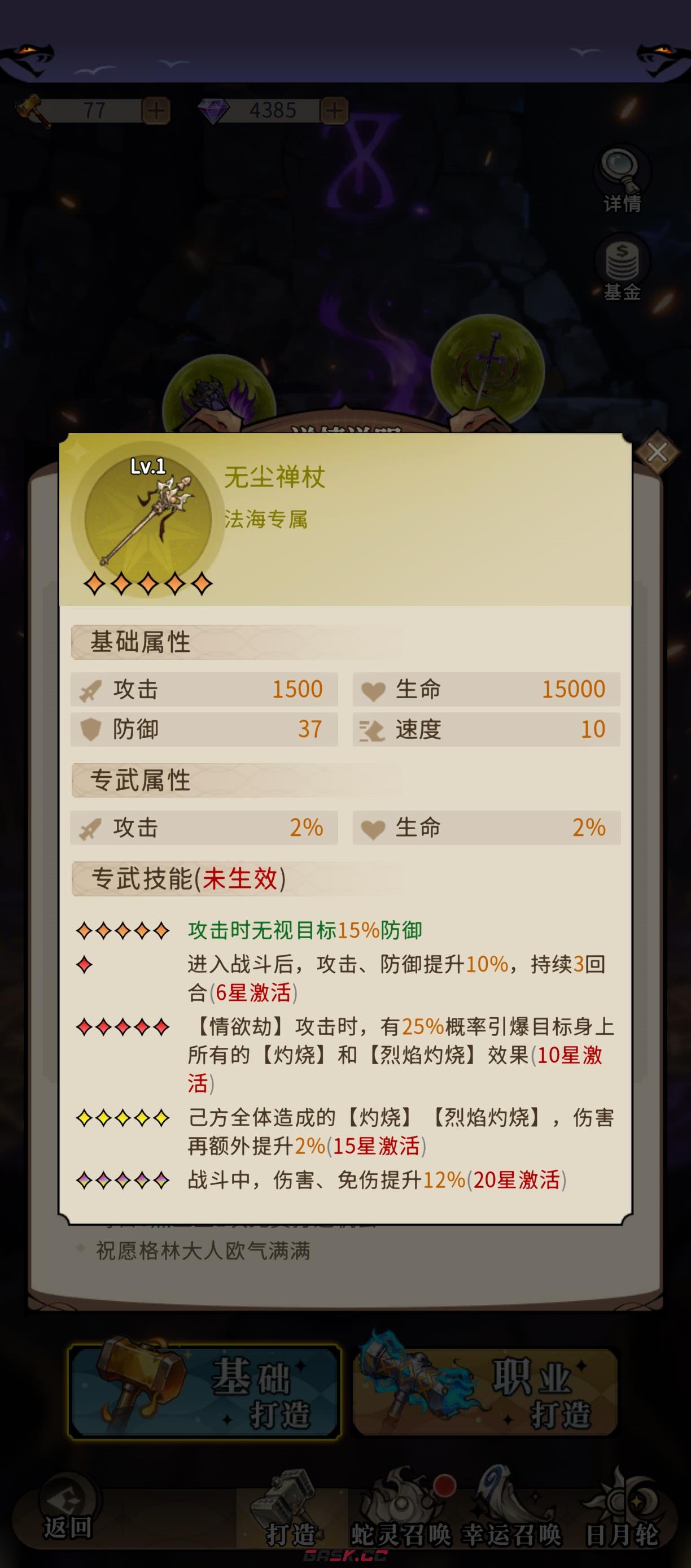 幻灵召唤师新人火毒队攻略-第4张-手游攻略-GASK