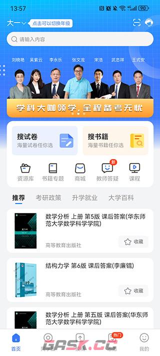 答案解析网app功能使用指南-第4张-手游攻略-GASK