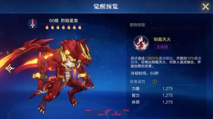 《时空猎人·觉醒》金星宠物介绍-第5张-手游攻略-GASK