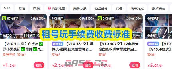 租号玩手续费收费标准