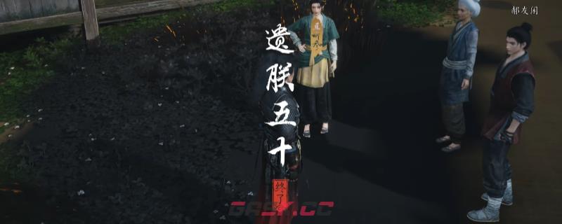 《燕云十六声》河西遗朕五十奇遇做法介绍-第1张-单机攻略-GASK