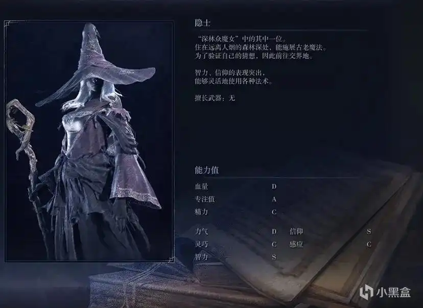 《艾尔登法环：黑夜君临》隐士角色强度介绍-第2张-单机攻略-GASK