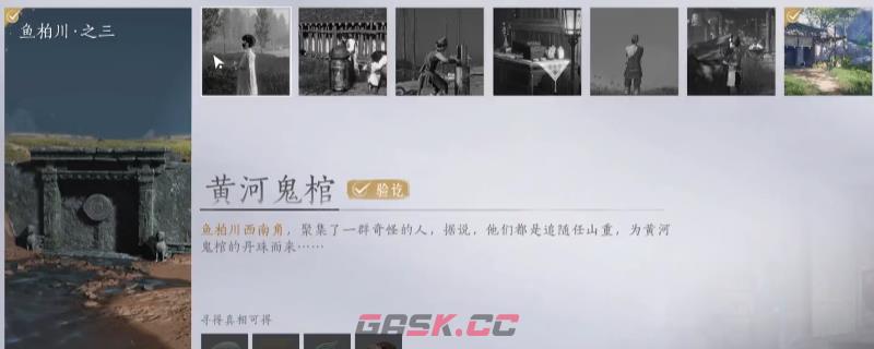 《燕云十六声》开封鱼柏川万事知做法介绍-第1张-单机攻略-GASK