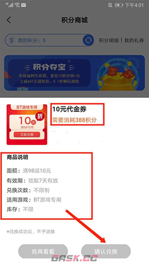 巴兔手游盒子app积分充值方法-第7张-手游攻略-GASK