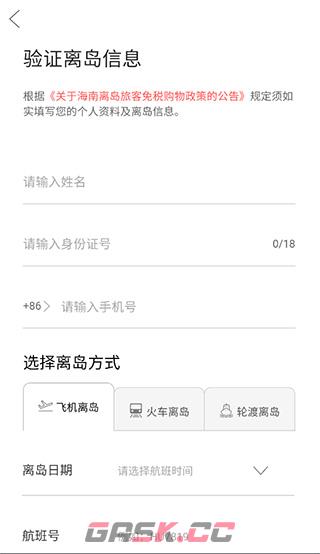 中免海南app购物流程-第4张-手游攻略-GASK