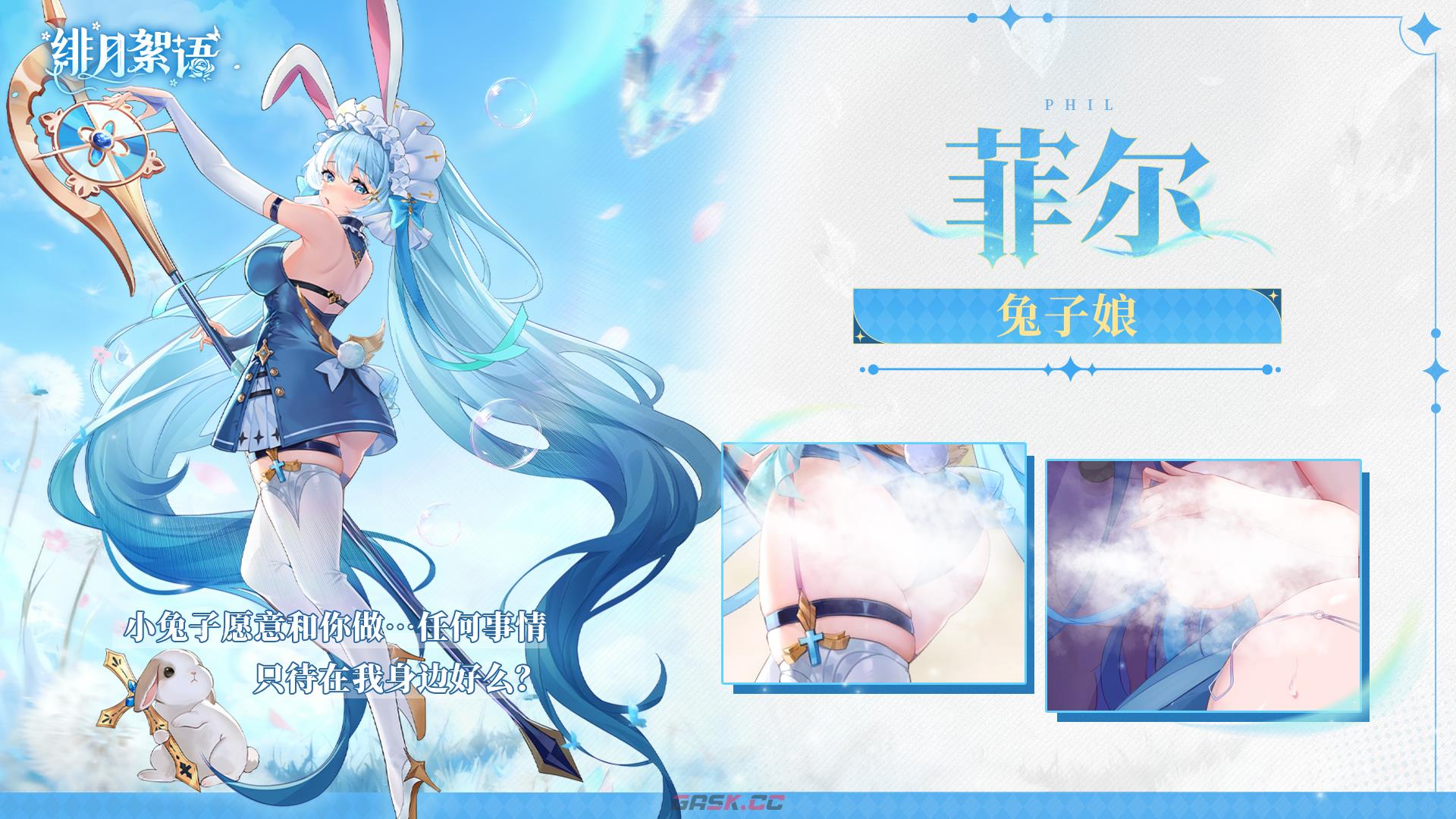 绯月絮语角色大全图鉴-第3张-手游攻略-GASK