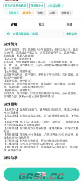 爱趣游戏盒app使用指南-第4张-手游攻略-GASK