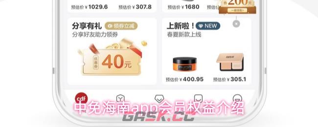 中免海南app会员权益介绍