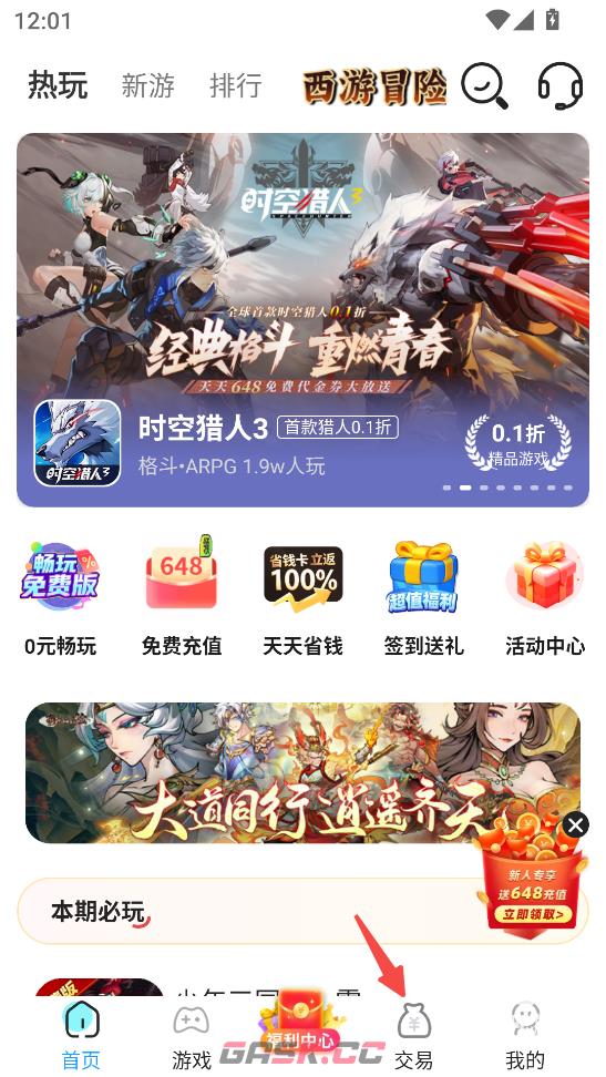 巴兔手游盒子app游戏账号交易教程-第2张-手游攻略-GASK