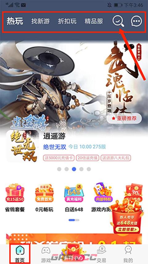 巴兔手游盒子app使用教程-第3张-手游攻略-GASK