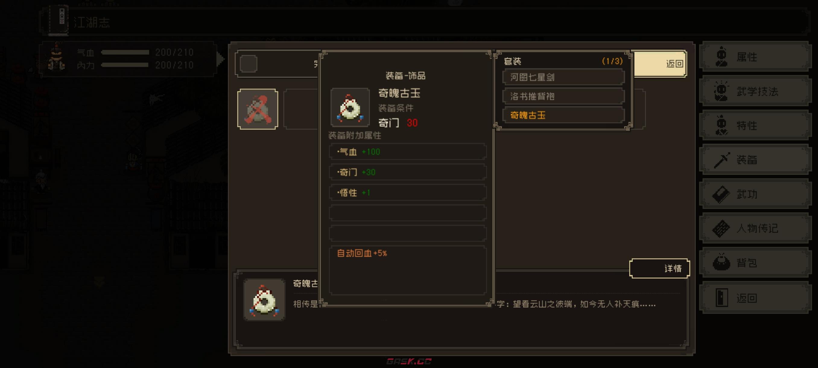 《大江湖之苍龙与白鸟》新手开局保姆级教程-第28张-手游攻略-GASK