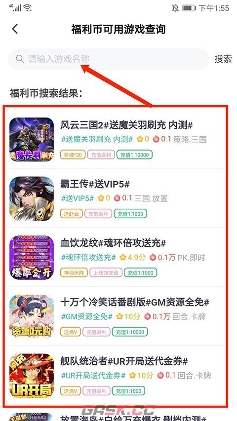 爱趣游戏盒app金币兑换入口-第5张-手游攻略-GASK