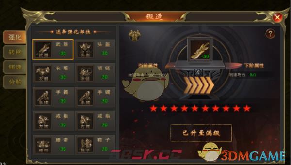 《烈焰王者传奇》锻造攻略-第2张-手游攻略-GASK