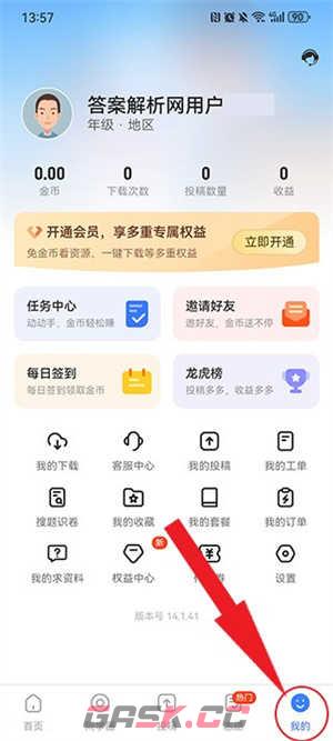 答案解析网app金币获取教程-第2张-手游攻略-GASK
