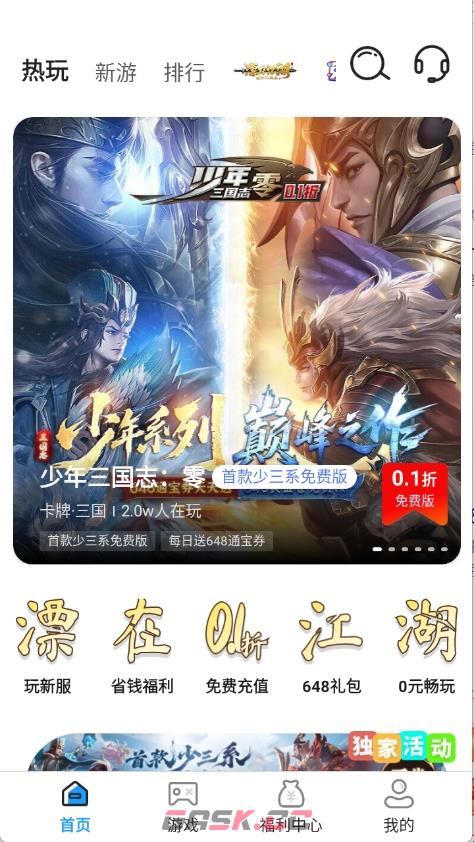 巴兔手游盒子app游戏下载步骤-第3张-手游攻略-GASK