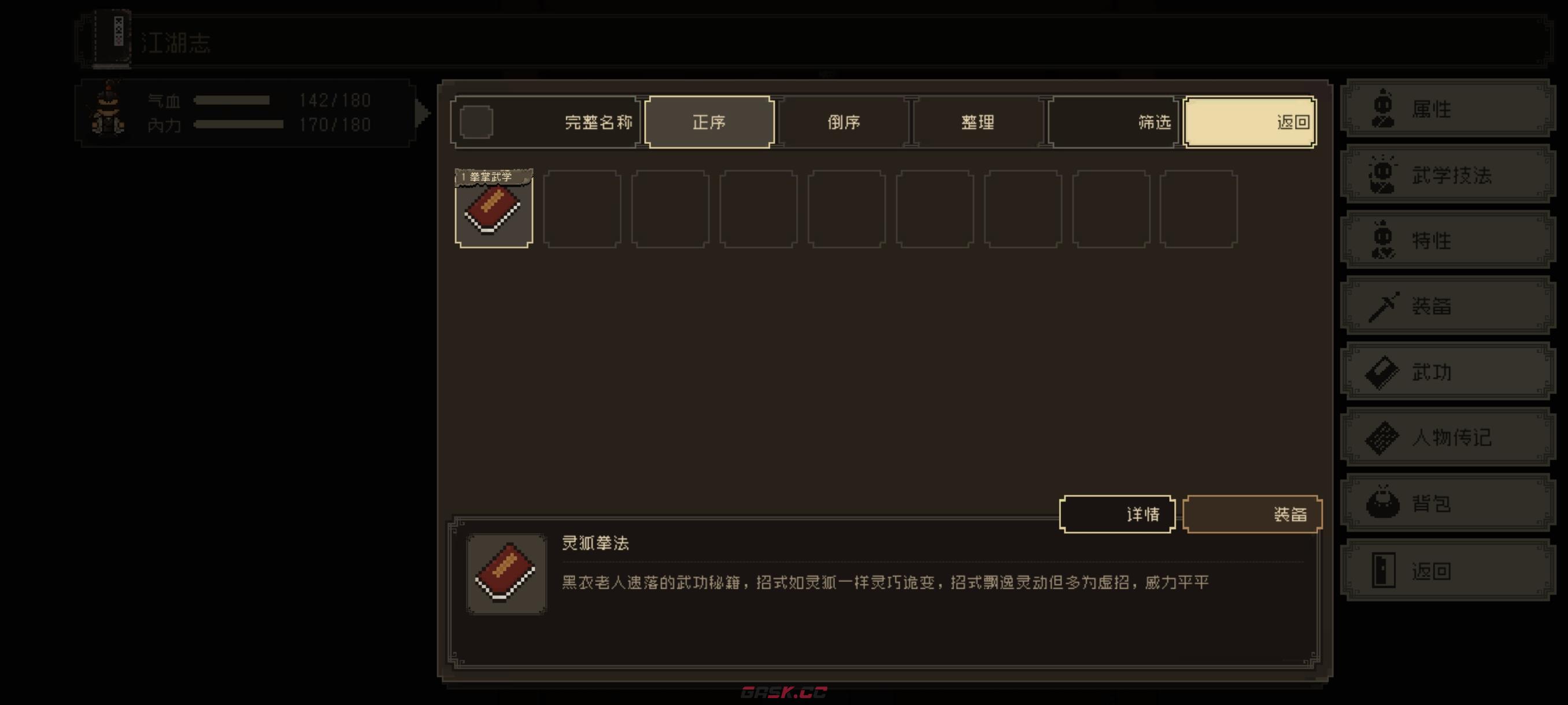 《大江湖之苍龙与白鸟》新手开局保姆级教程-第12张-手游攻略-GASK