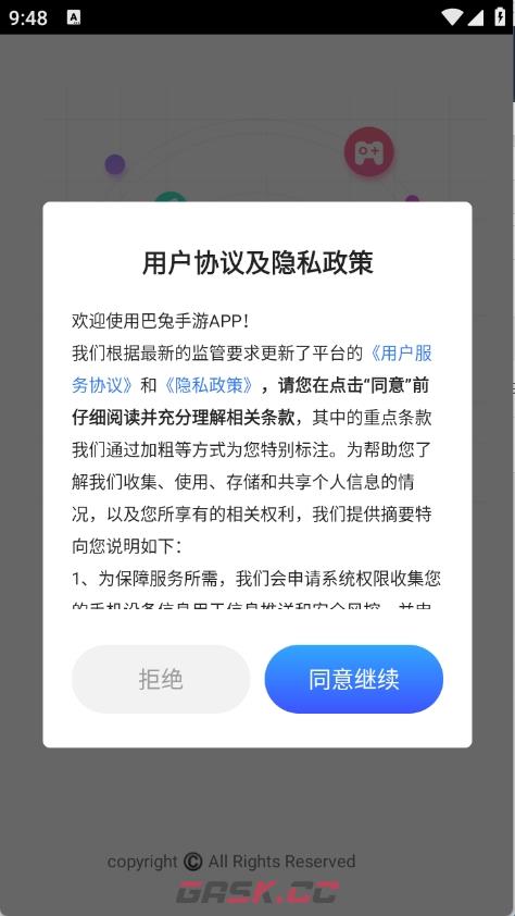巴兔手游盒子app游戏下载步骤-第2张-手游攻略-GASK