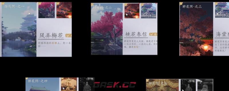 《燕云十六声》开封醉花阴万事知做法介绍-第1张-单机攻略-GASK