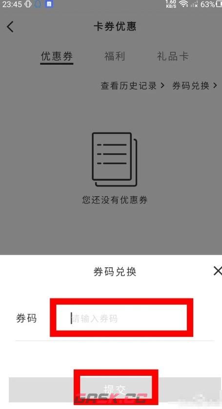 中免海南app卡券兑换位置-第4张-手游攻略-GASK
