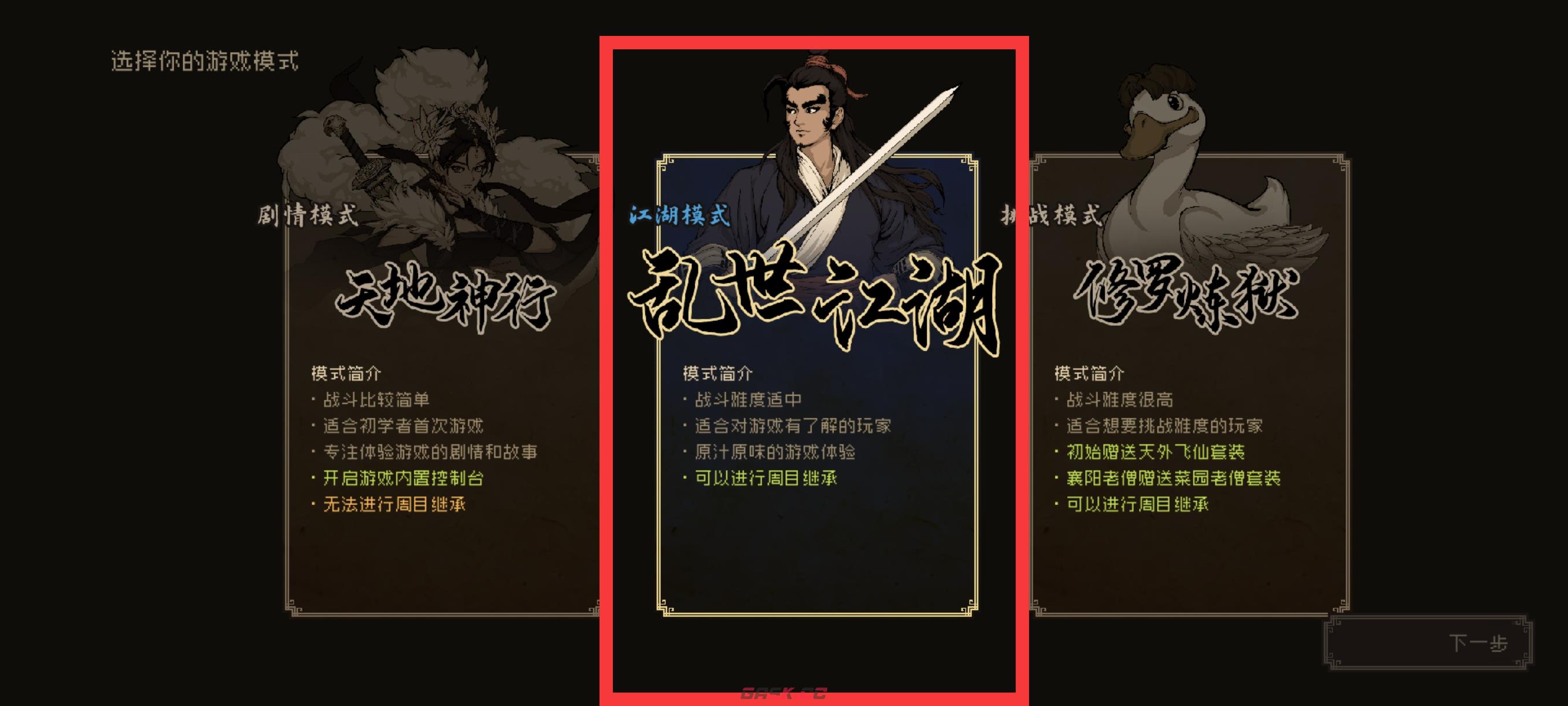 《大江湖之苍龙与白鸟》新手开局保姆级教程-第7张-手游攻略-GASK