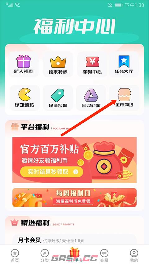 爱趣游戏盒app金币兑换入口-第3张-手游攻略-GASK