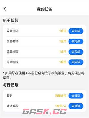 答案解析网app金币获取教程-第4张-手游攻略-GASK