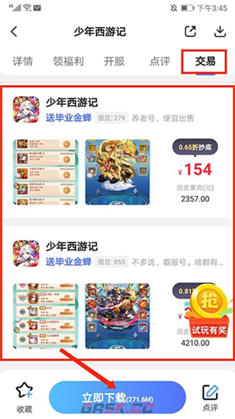 巴兔手游盒子app使用教程-第11张-手游攻略-GASK