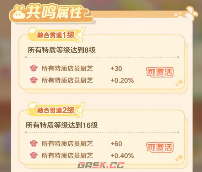 《解忧小食光》提升厨艺方法-第3张-手游攻略-GASK