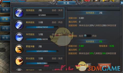 《烈焰王者传奇》新手入门指南-第10张-手游攻略-GASK