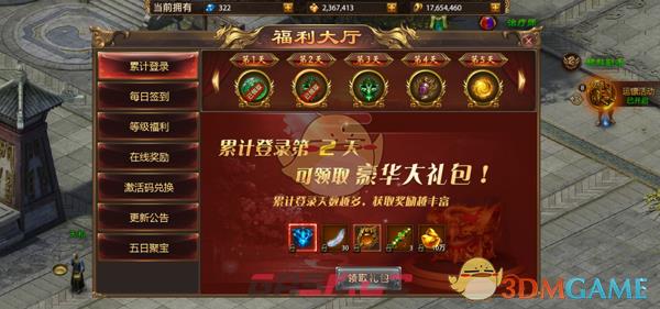 《战神新世纪传奇》福利大厅介绍-第9张-手游攻略-GASK