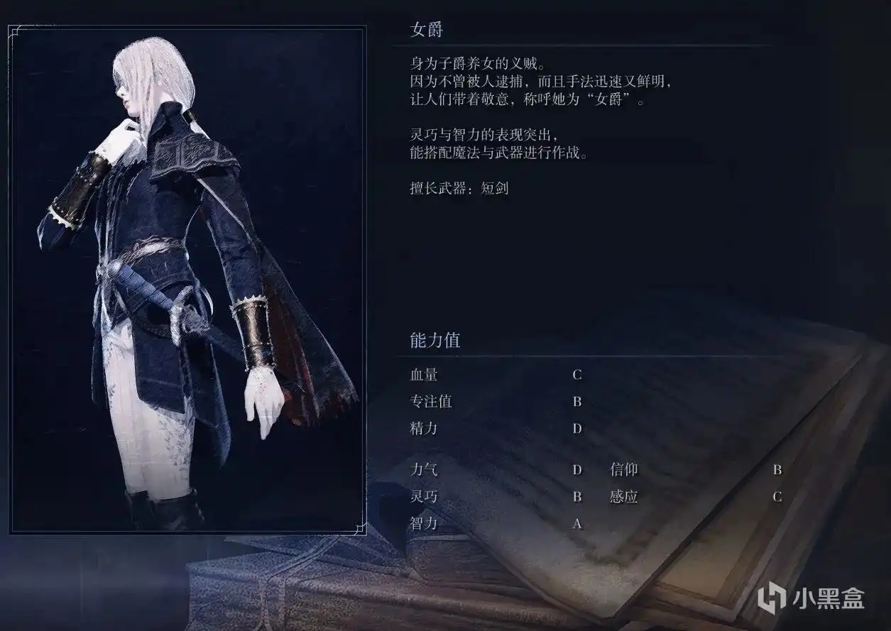 《艾尔登法环：黑夜君临》女爵角色强度介绍-第2张-单机攻略-GASK