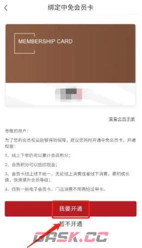 中免海南app会员购买教程-第4张-手游攻略-GASK