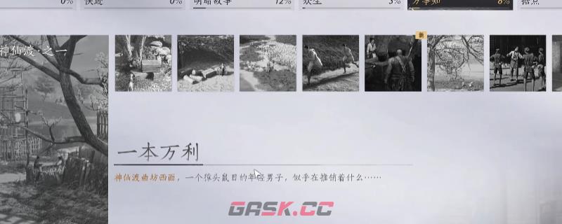 《燕云十六声》神仙渡万事知做法介绍-第1张-单机攻略-GASK