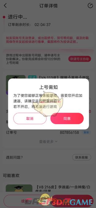 租号玩上号教程-第5张-手游攻略-GASK