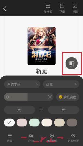 布袋鼠小说app听书模式设置-第4张-手游攻略-GASK