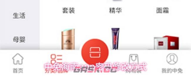 中免海南app密码修改方式