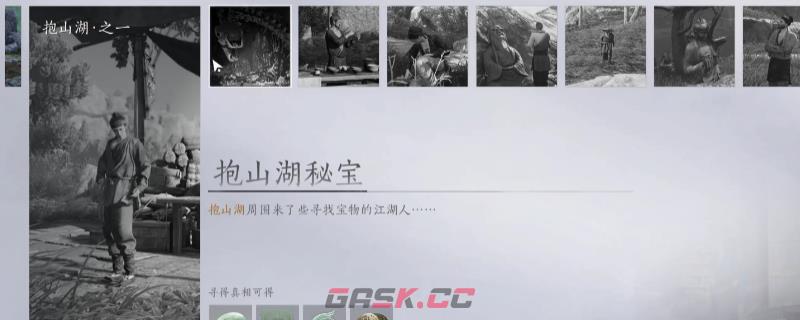 《燕云十六声》抱山湖万事知做法介绍-第1张-单机攻略-GASK