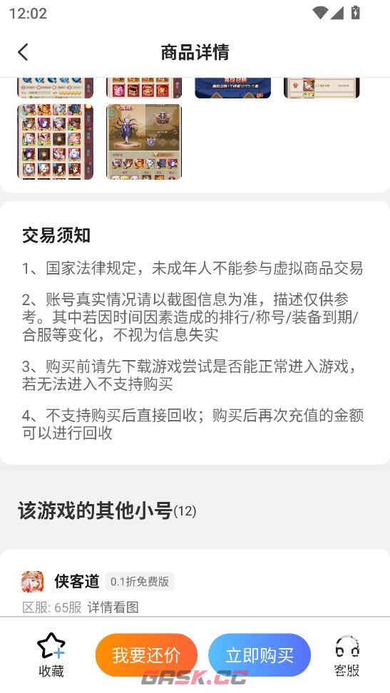 巴兔手游盒子app游戏账号交易教程-第5张-手游攻略-GASK
