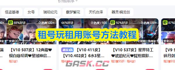 租号玩租用账号方法教程