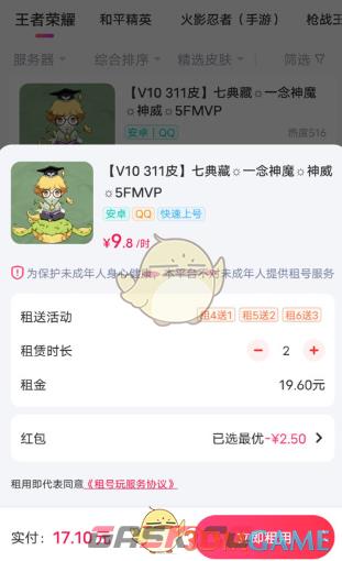 租号玩上号教程-第3张-手游攻略-GASK