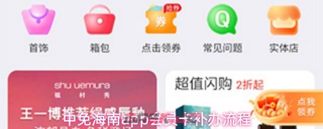 中免海南app会员卡补办流程-第1张-手游攻略-GASK