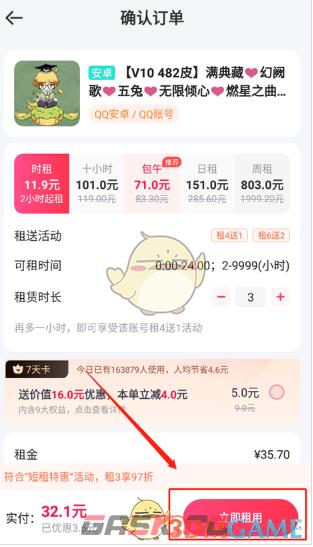 租号玩租用账号方法教程-第5张-手游攻略-GASK