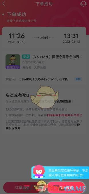 租号玩上号教程-第4张-手游攻略-GASK