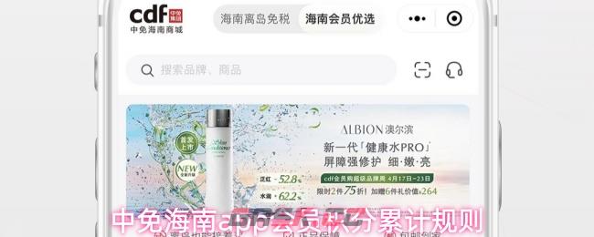 中免海南app会员积分累计规则